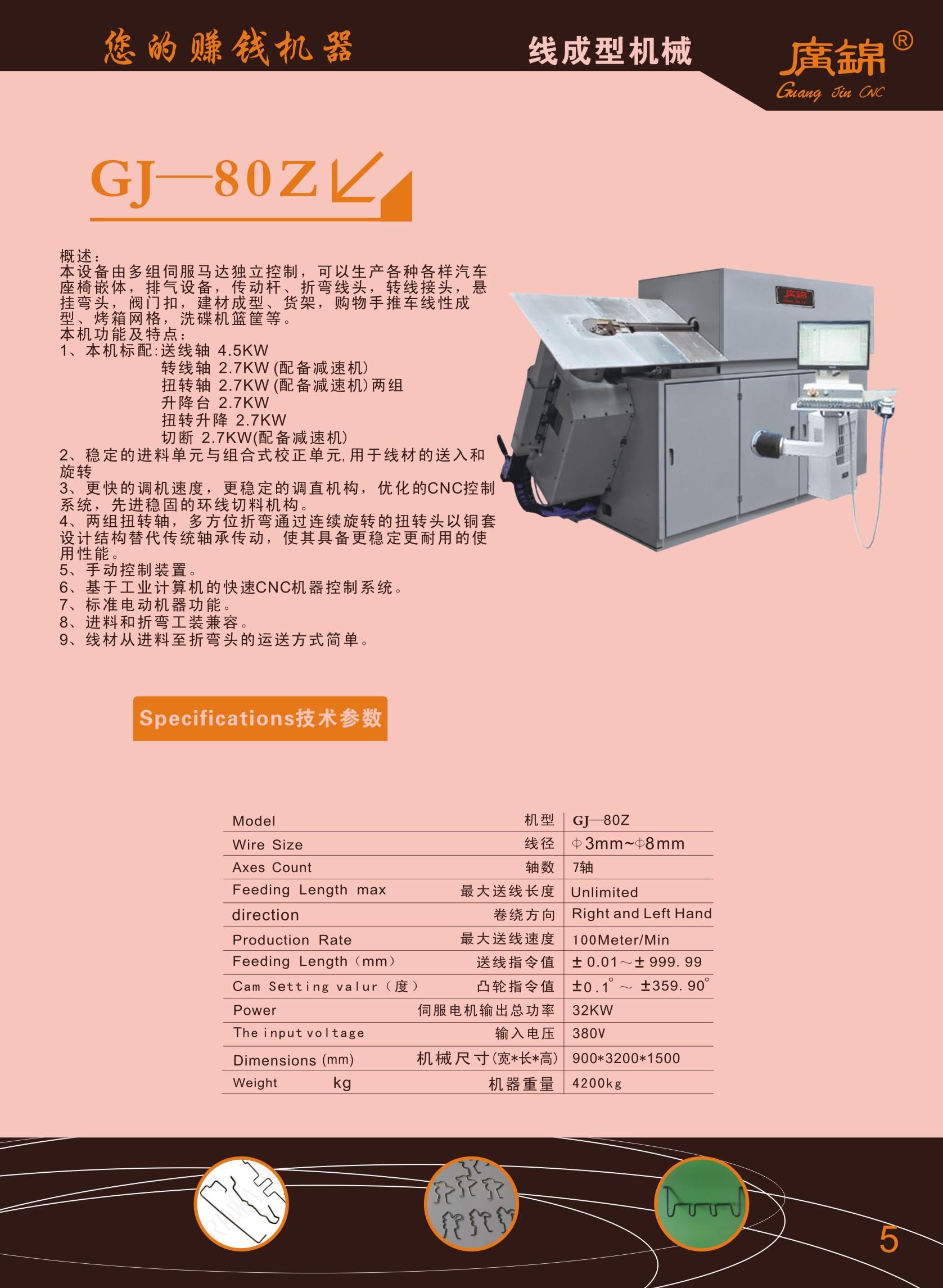 彈簧機(jī)參數(shù)性能