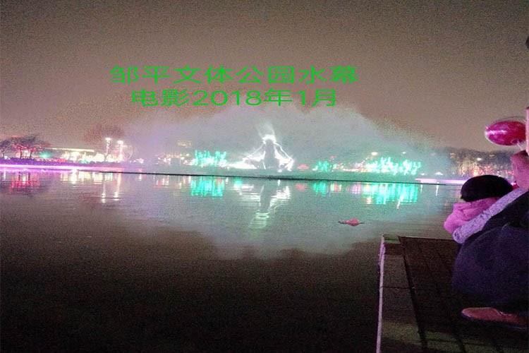 鄒平文體公園水幕電影